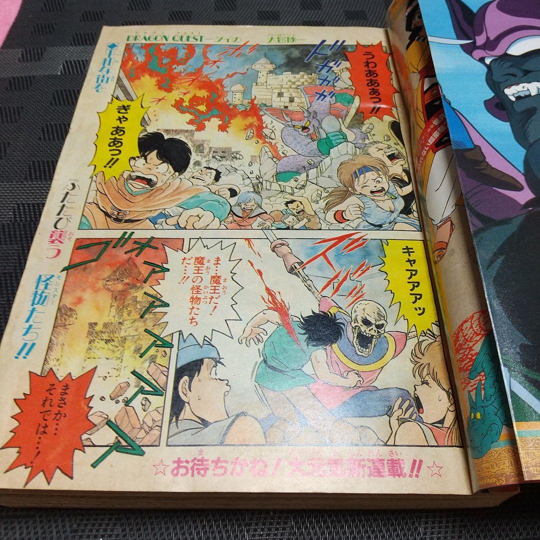 週刊少年ジャンプ 1989年45号※ドラゴンクエスト 新連載※鳥山明 ポスター付