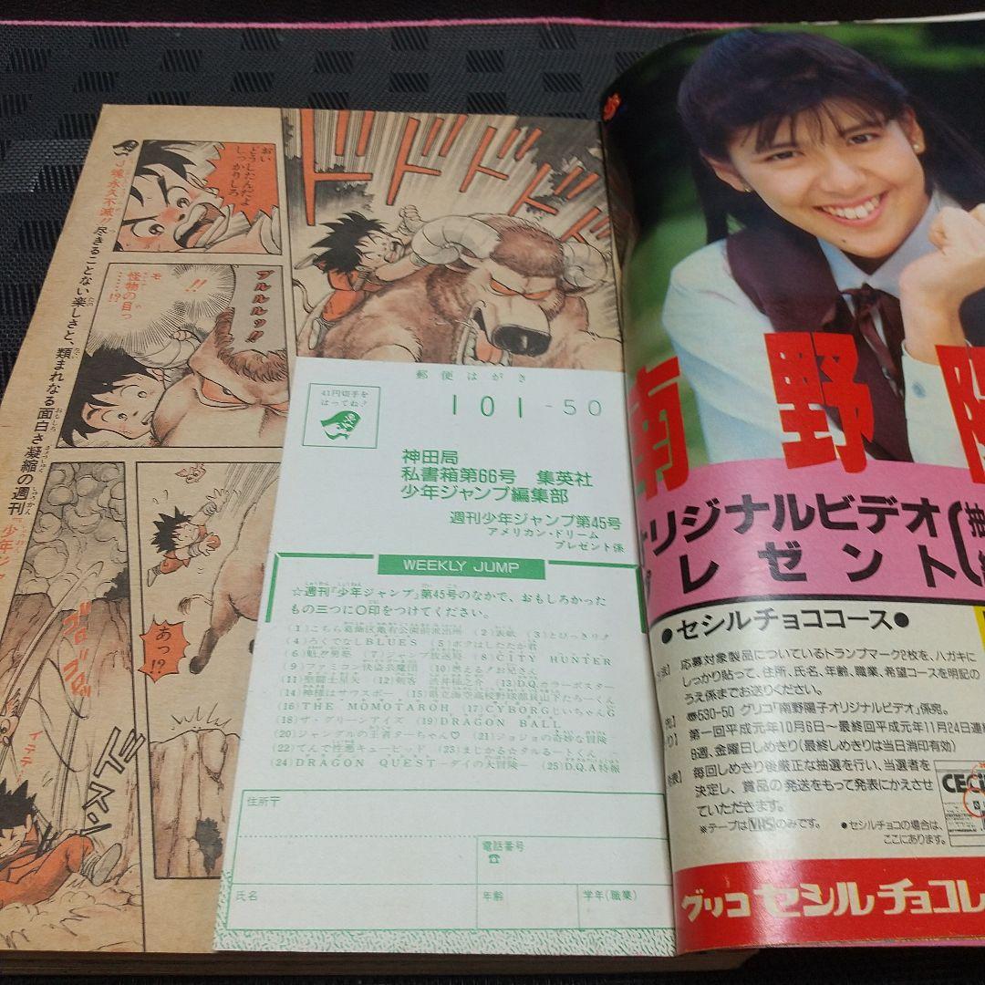 週刊少年ジャンプ 1989年45号※ドラゴンクエスト 新連載※鳥山明 ポスター付