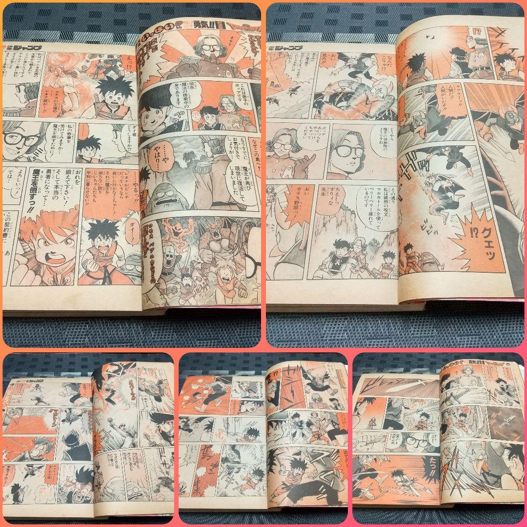 週刊少年ジャンプ 1989年45号※ドラゴンクエスト 新連載※鳥山明 ポスター付