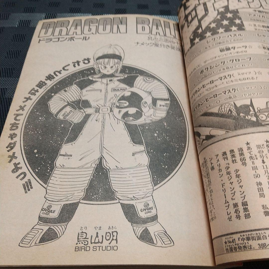 週刊少年ジャンプ 1989年45号※ドラゴンクエスト 新連載※鳥山明 ポスター付