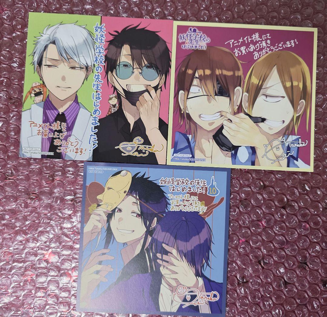 妖怪学校の先生はじめました！　漫画　特典色紙　セット