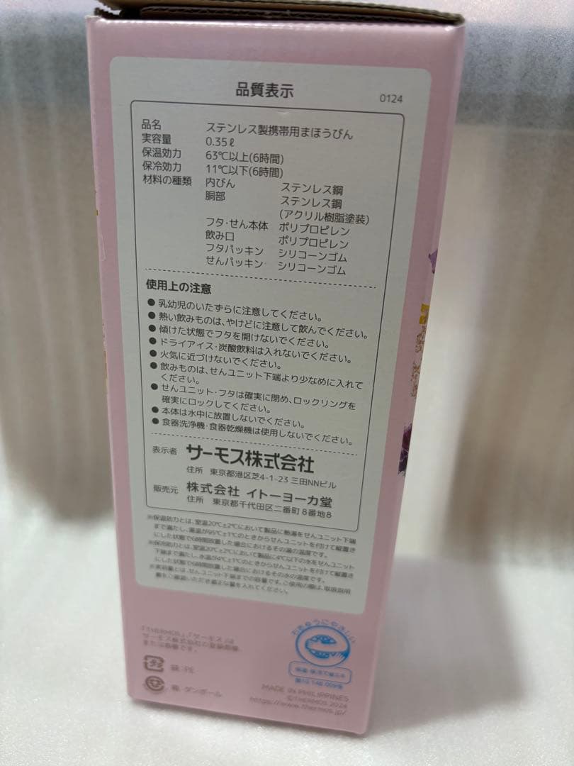 サーモス　 日比谷花壇　 ステンレス製携帯用まほうびん　ピンク　350ml×2個