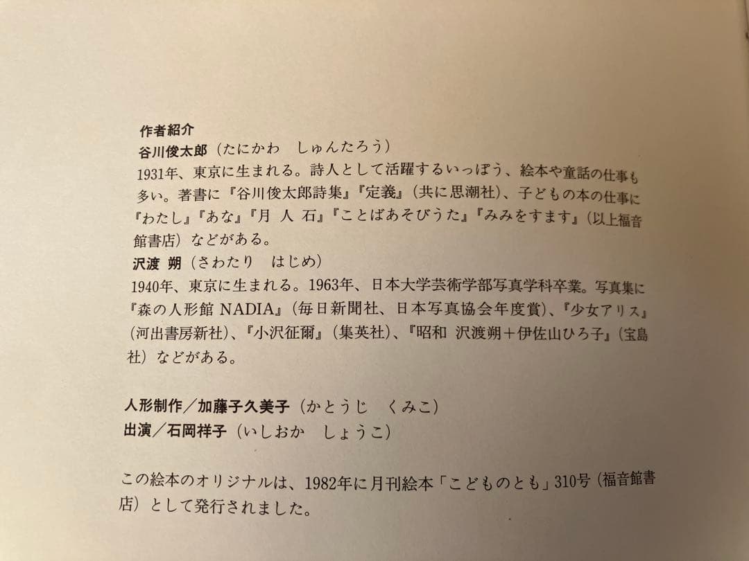 絶版 なおみ 日本傑作絵本シリーズ 谷川俊太郎 沢渡朔 こどものとも 福音館書店