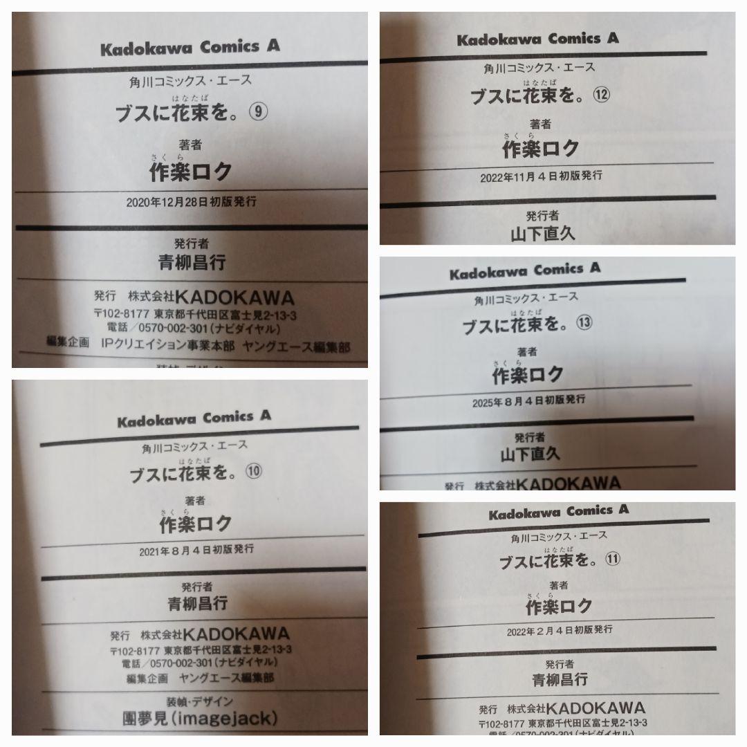 【全巻初版】ブスに花束を。①～⑬【完結】