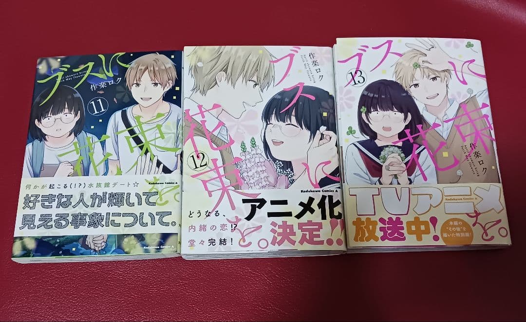 【全巻初版】ブスに花束を。①～⑬【完結】