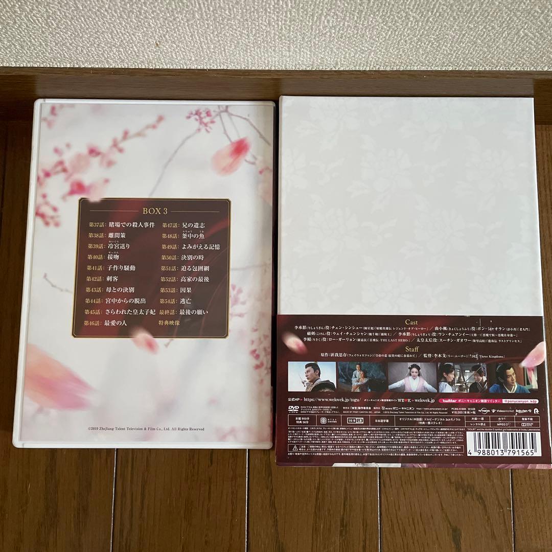 東宮～永遠の記憶に眠る愛～ DVD-BOX1-3〈27枚組〉全55話