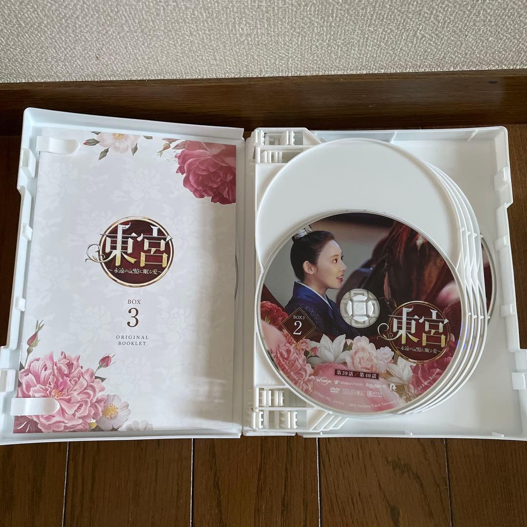 東宮～永遠の記憶に眠る愛～ DVD-BOX1-3〈27枚組〉全55話