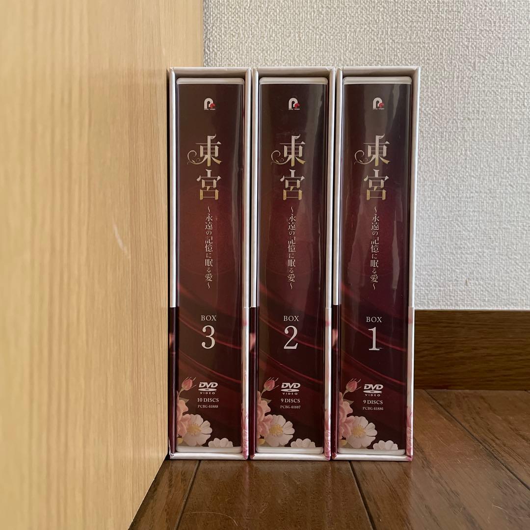 東宮～永遠の記憶に眠る愛～ DVD-BOX1-3〈27枚組〉全55話