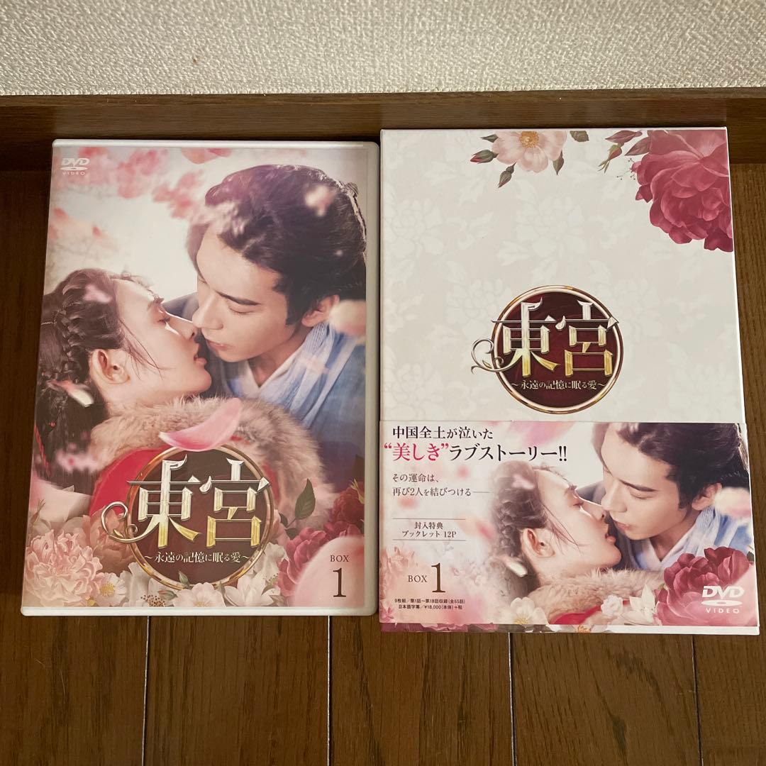東宮～永遠の記憶に眠る愛～ DVD-BOX1-3〈27枚組〉全55話