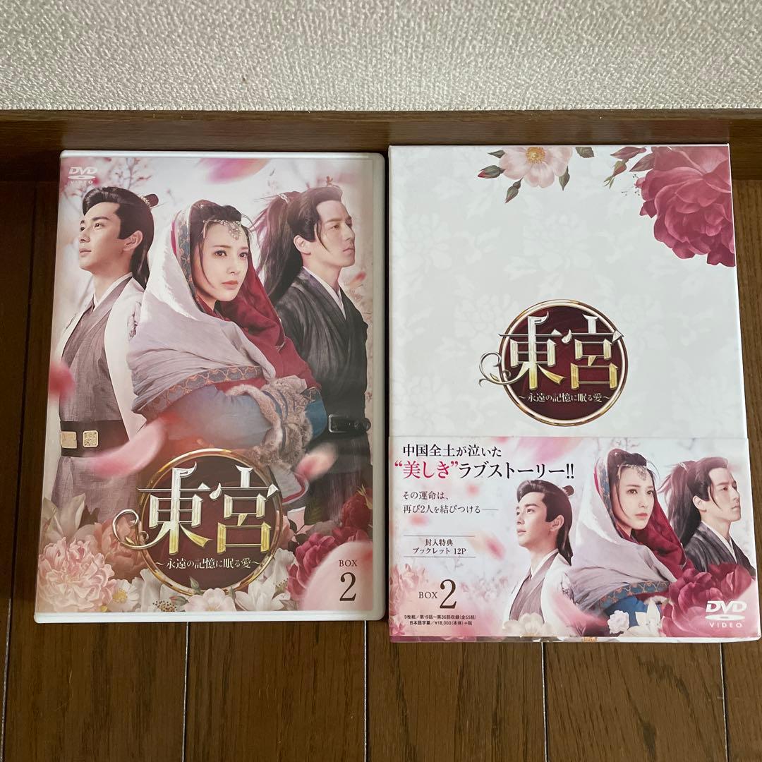 東宮～永遠の記憶に眠る愛～ DVD-BOX1-3〈27枚組〉全55話