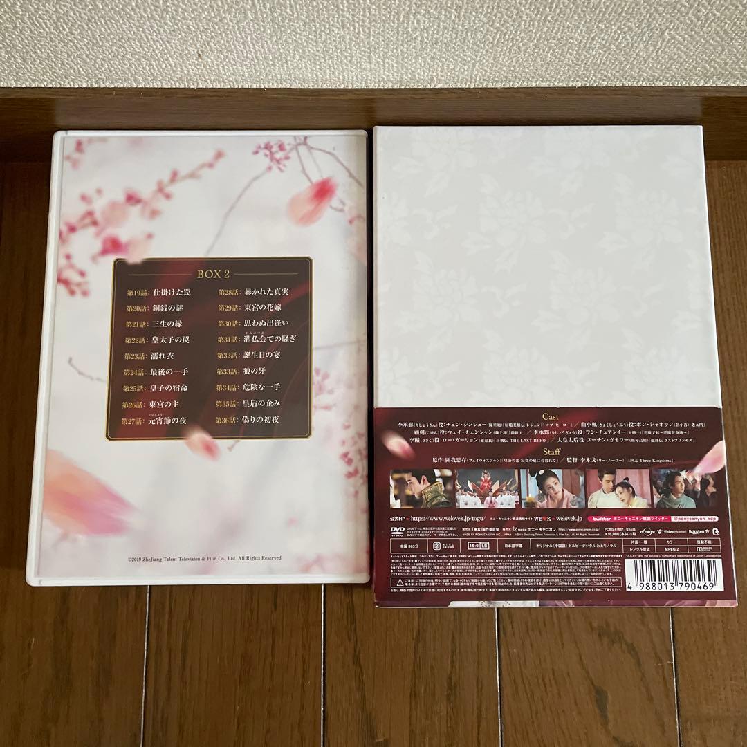 東宮～永遠の記憶に眠る愛～ DVD-BOX1-3〈27枚組〉全55話