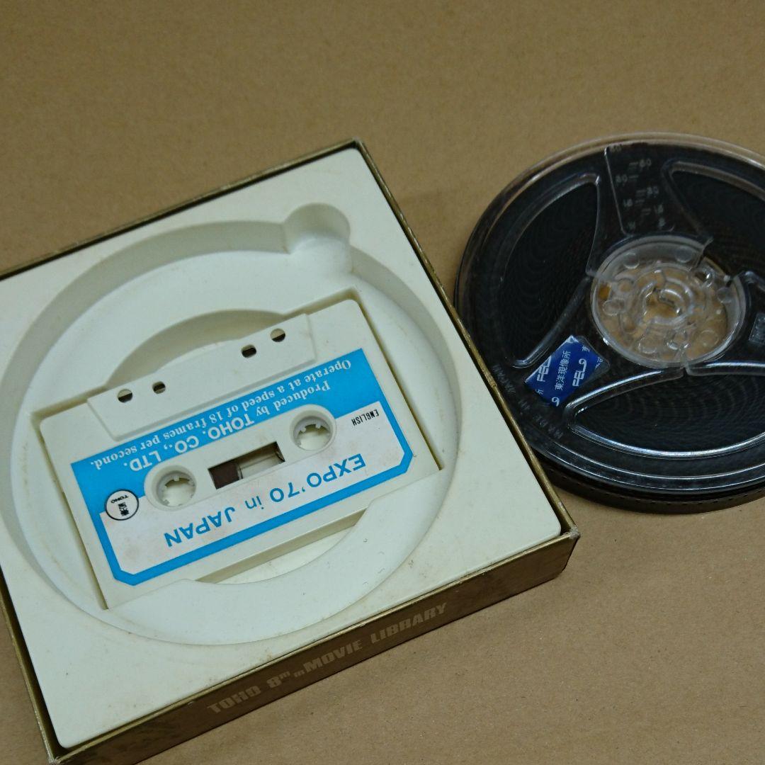 1970年 大阪万国博覧会 ８ミリフィルム&カセットテープ