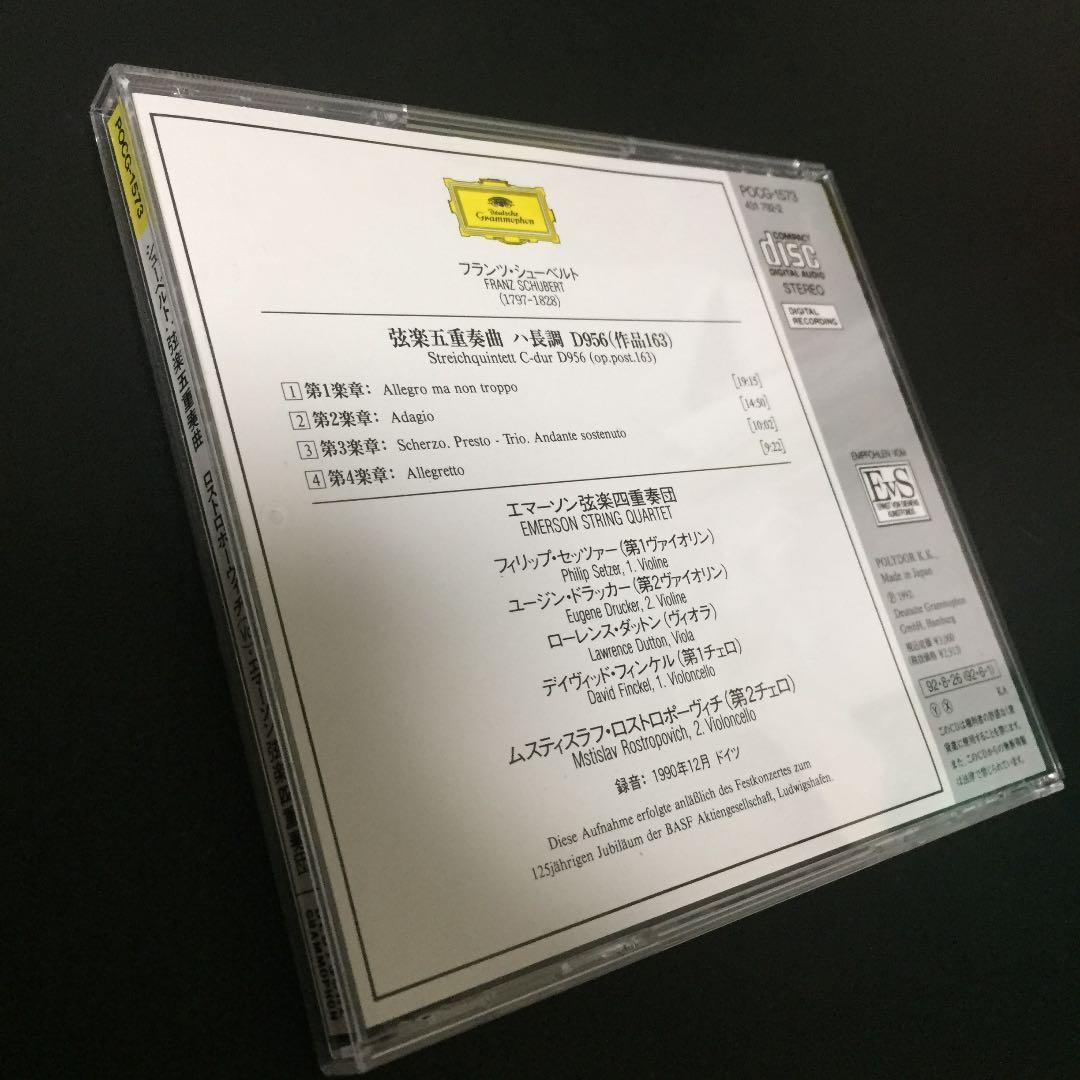 【売約済】エマーソン弦楽四重奏団＆ロストロポーヴィチ