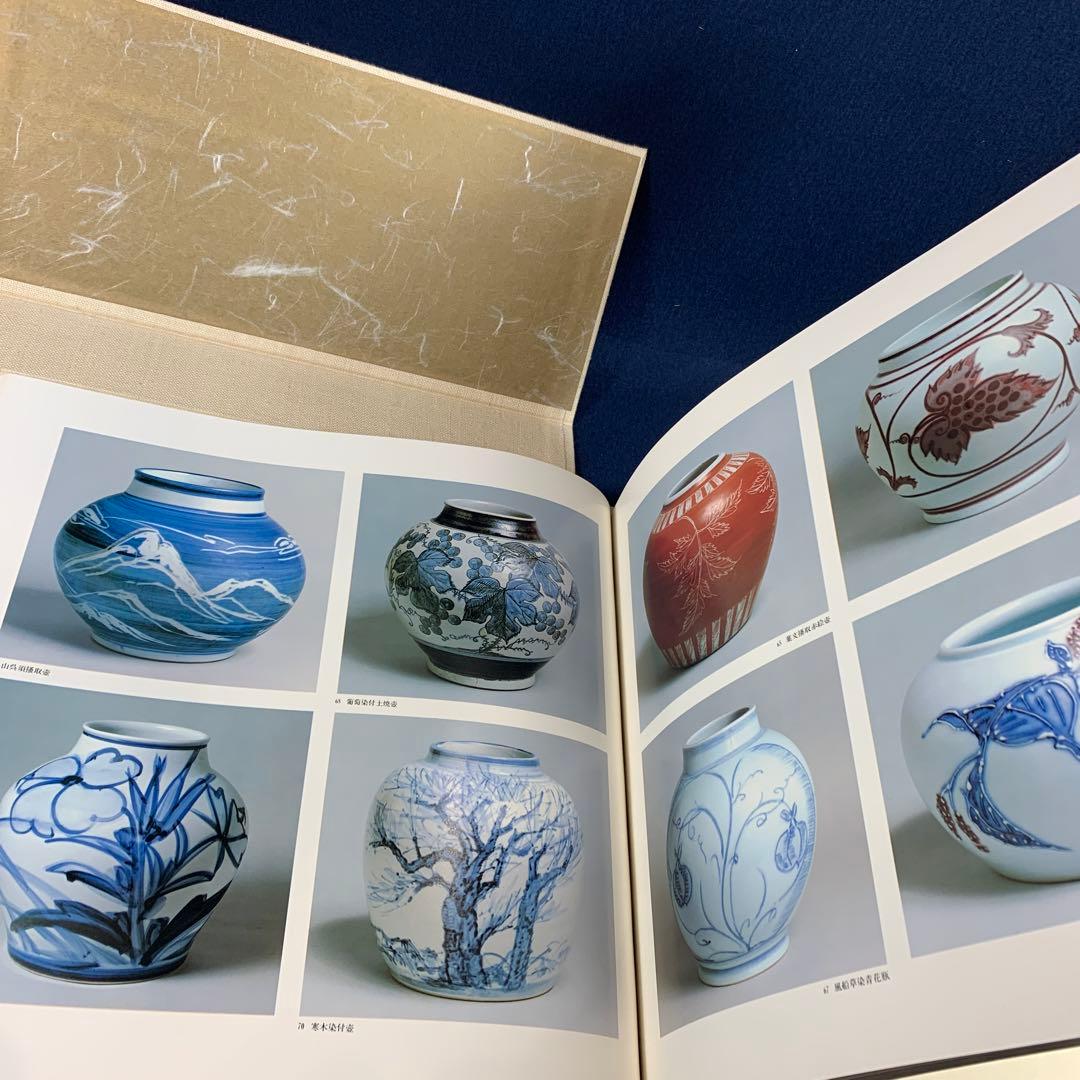 希少品！人間国宝　近藤悠三作品集　陶板「山」付き　定価50万円