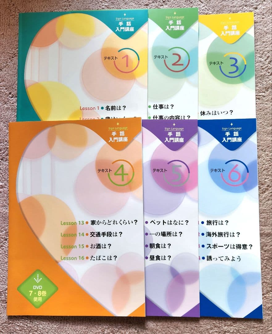 手話入門講座 DVDセット 1-12巻 + テキスト