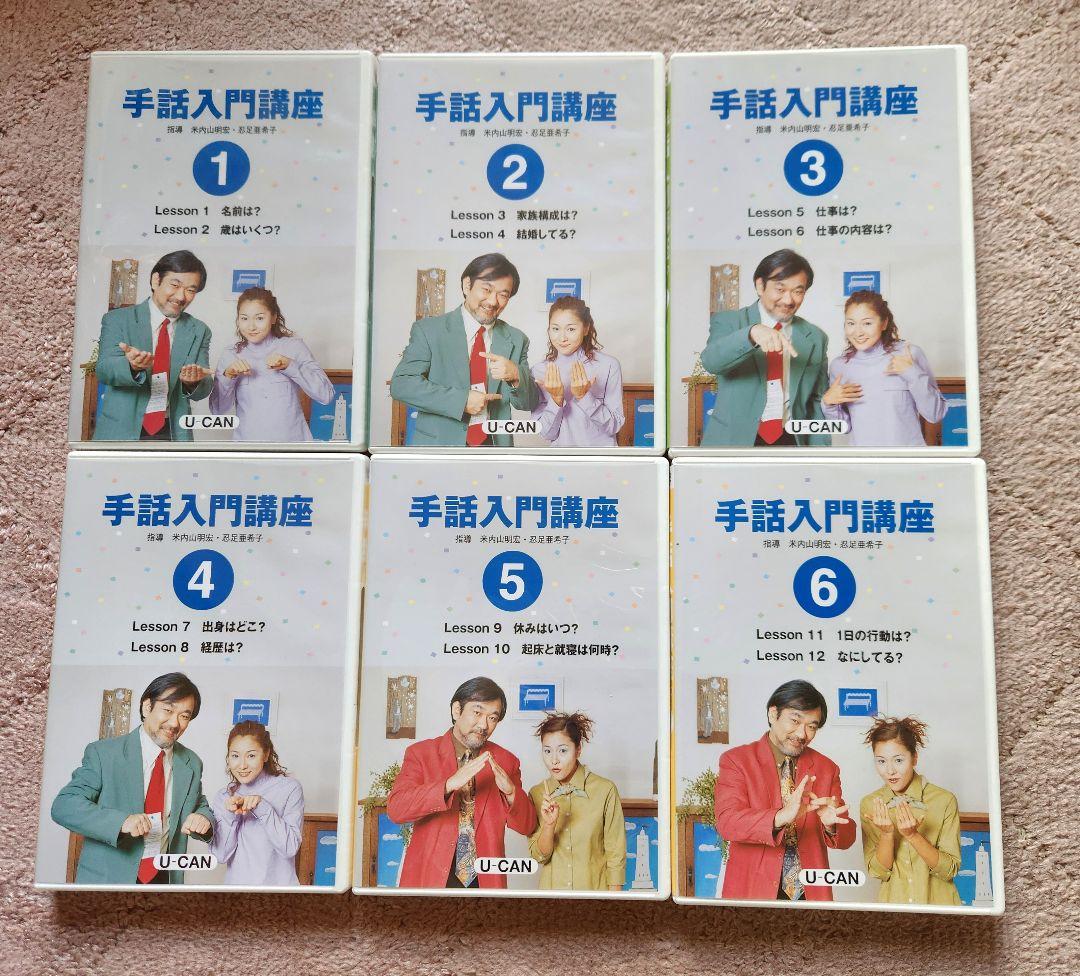 手話入門講座 DVDセット 1-12巻 + テキスト