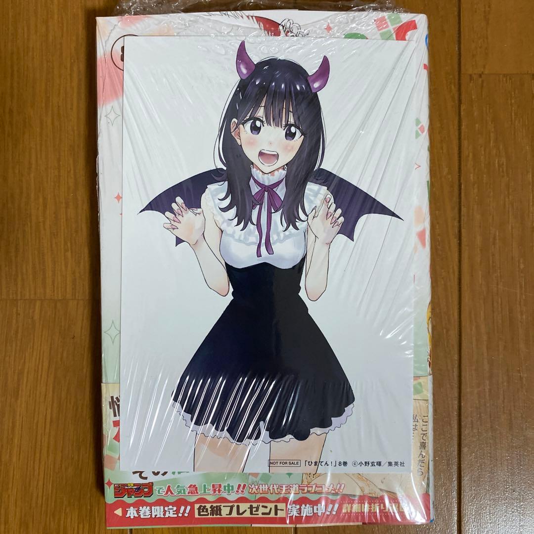 【初版未開封】ひまてん 8巻8冊【アニメイト・TSUTAYAイラストカード】