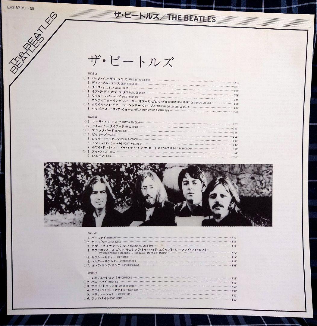 黒帯モノ82年カラー盤完品ザ・ビートルズホワイトアルバムEAS-67157・58