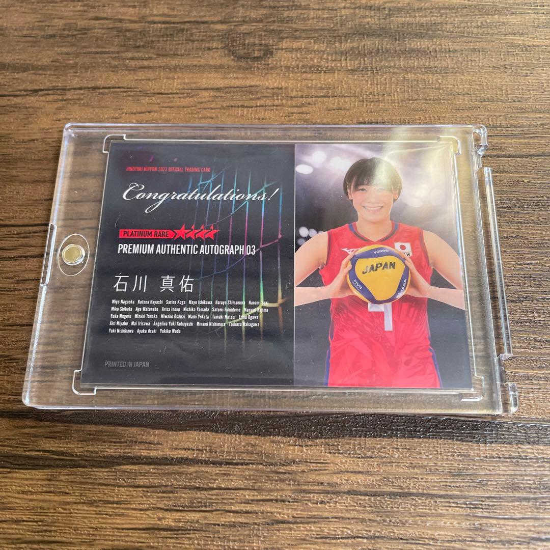 火の鳥NIPPON2023 石川真佑 直筆サインカード