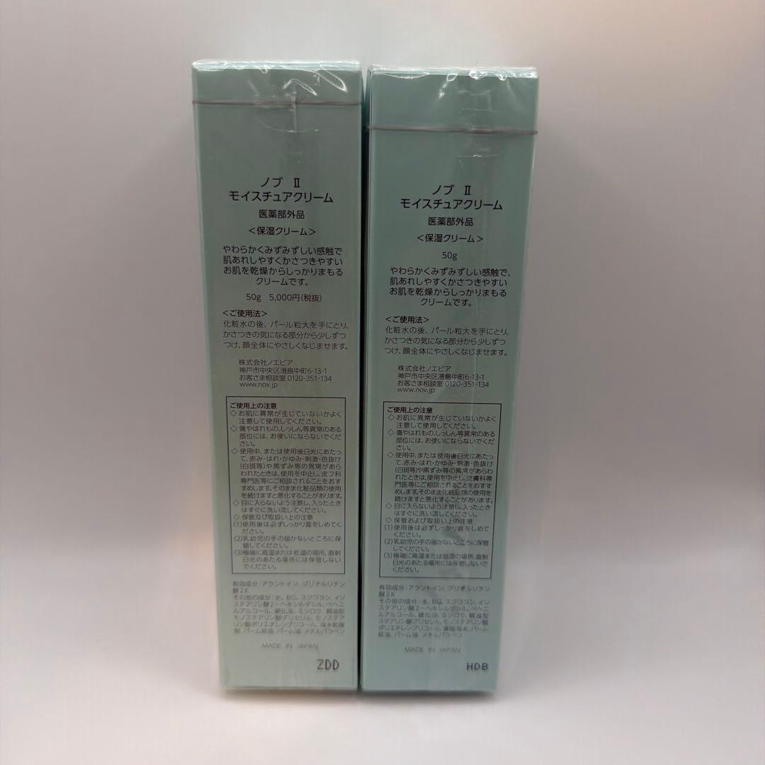 NOV II moisture cream 2個セット