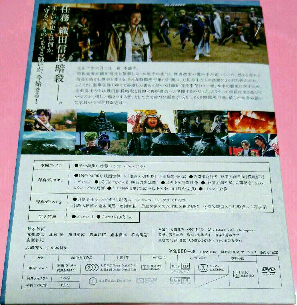 映画 刀剣乱舞 限定 豪華版 DVD アニメイト限定セット