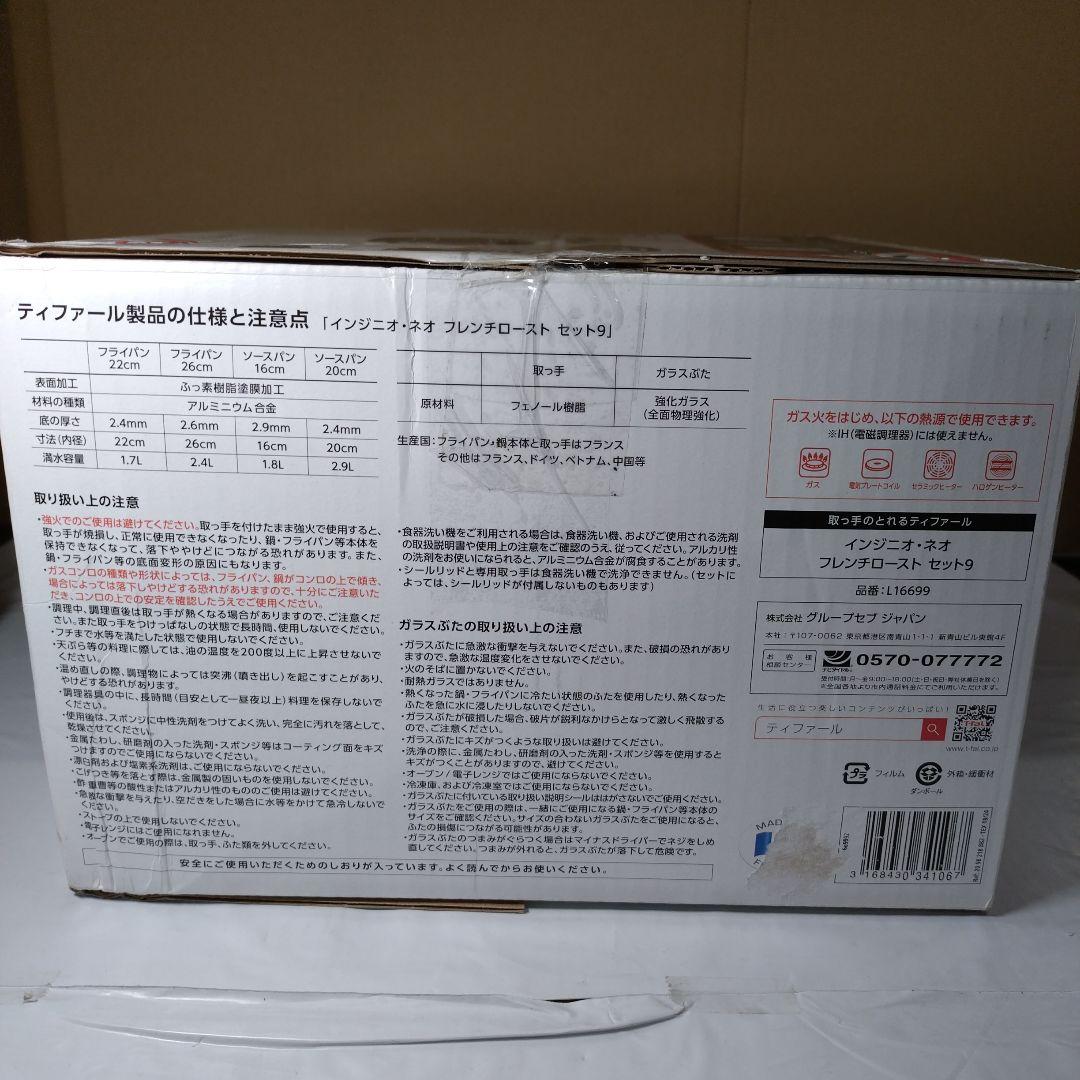T-fal 取っ手のとれる 鍋 フライパンセット 9点セット ガス火専用