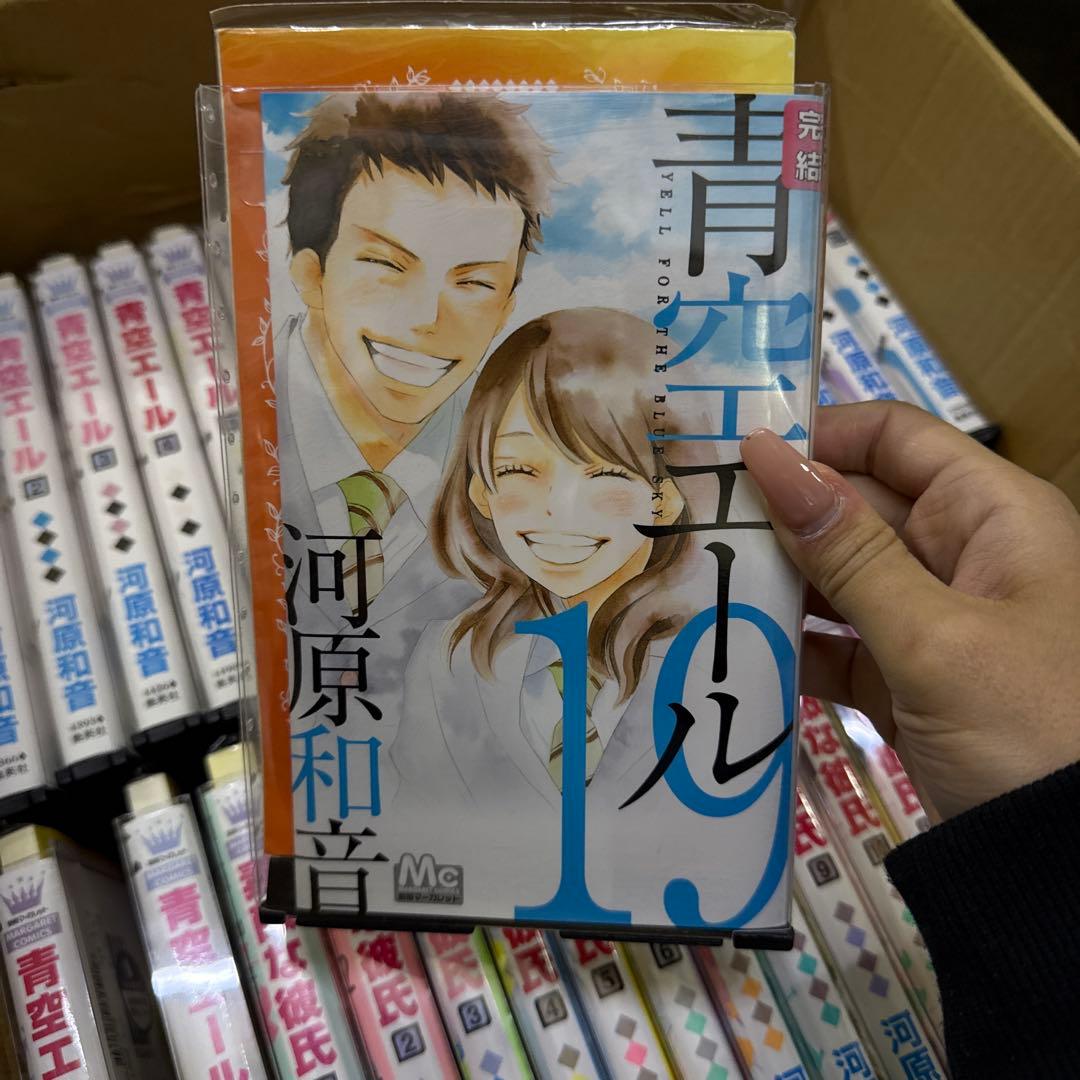 青空エール　素敵な彼氏　太陽よりも眩しい星　全巻　セット　P-0323 131