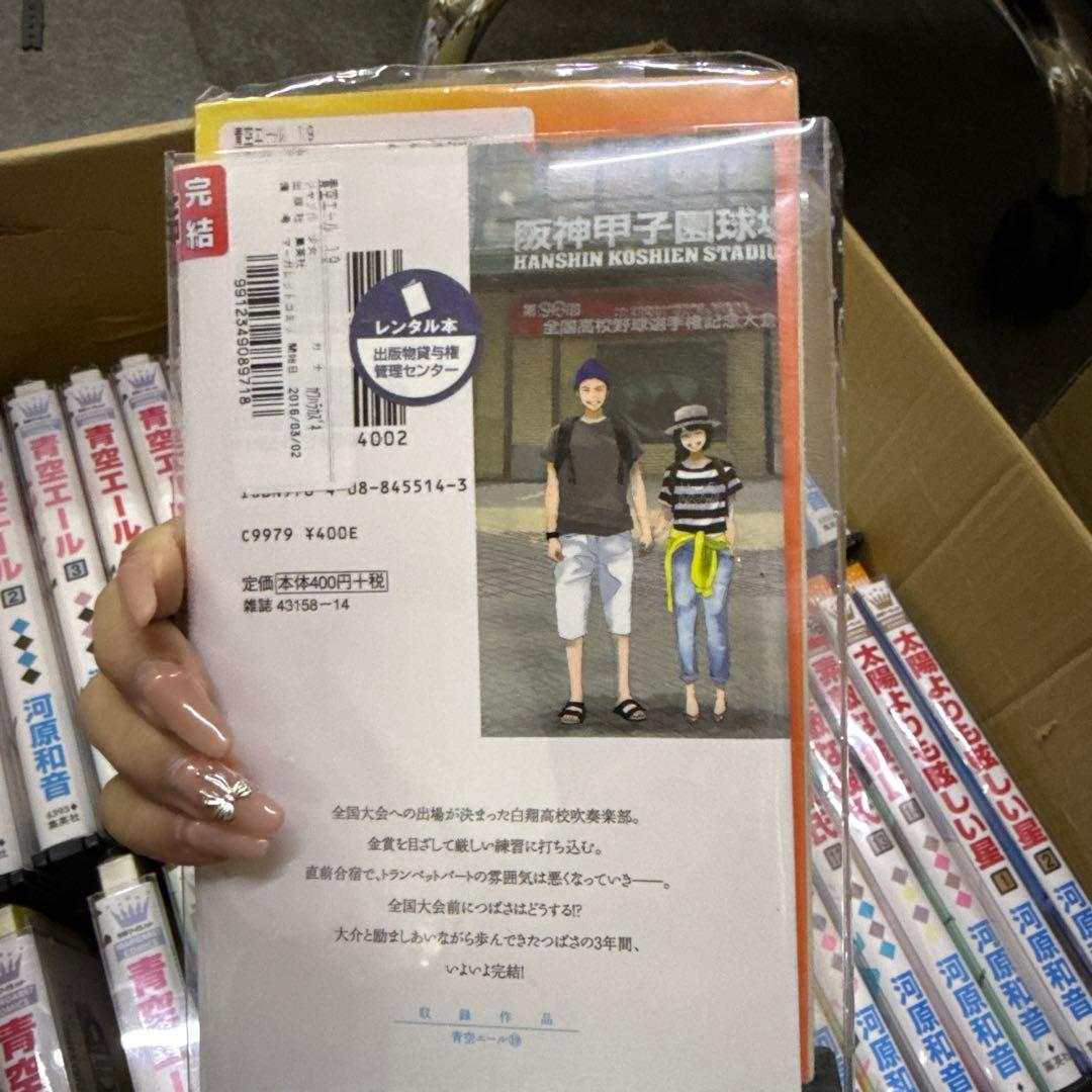 青空エール　素敵な彼氏　太陽よりも眩しい星　全巻　セット　P-0323 131