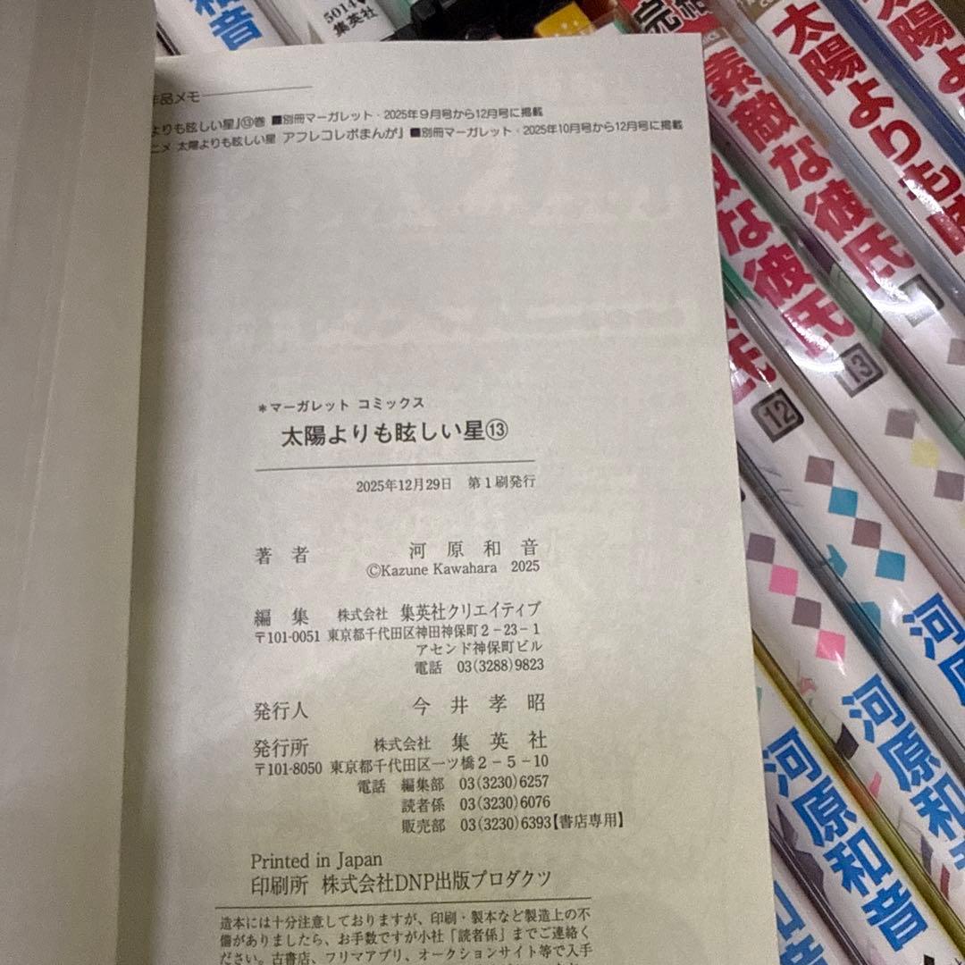 青空エール　素敵な彼氏　太陽よりも眩しい星　全巻　セット　P-0323 131