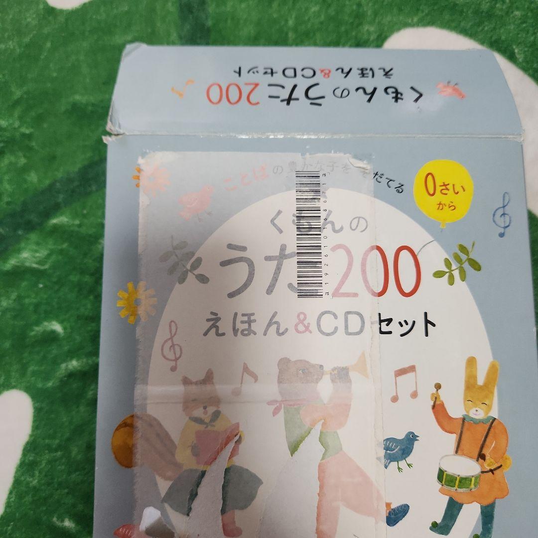 くもんのうた200 えほん&CDセット