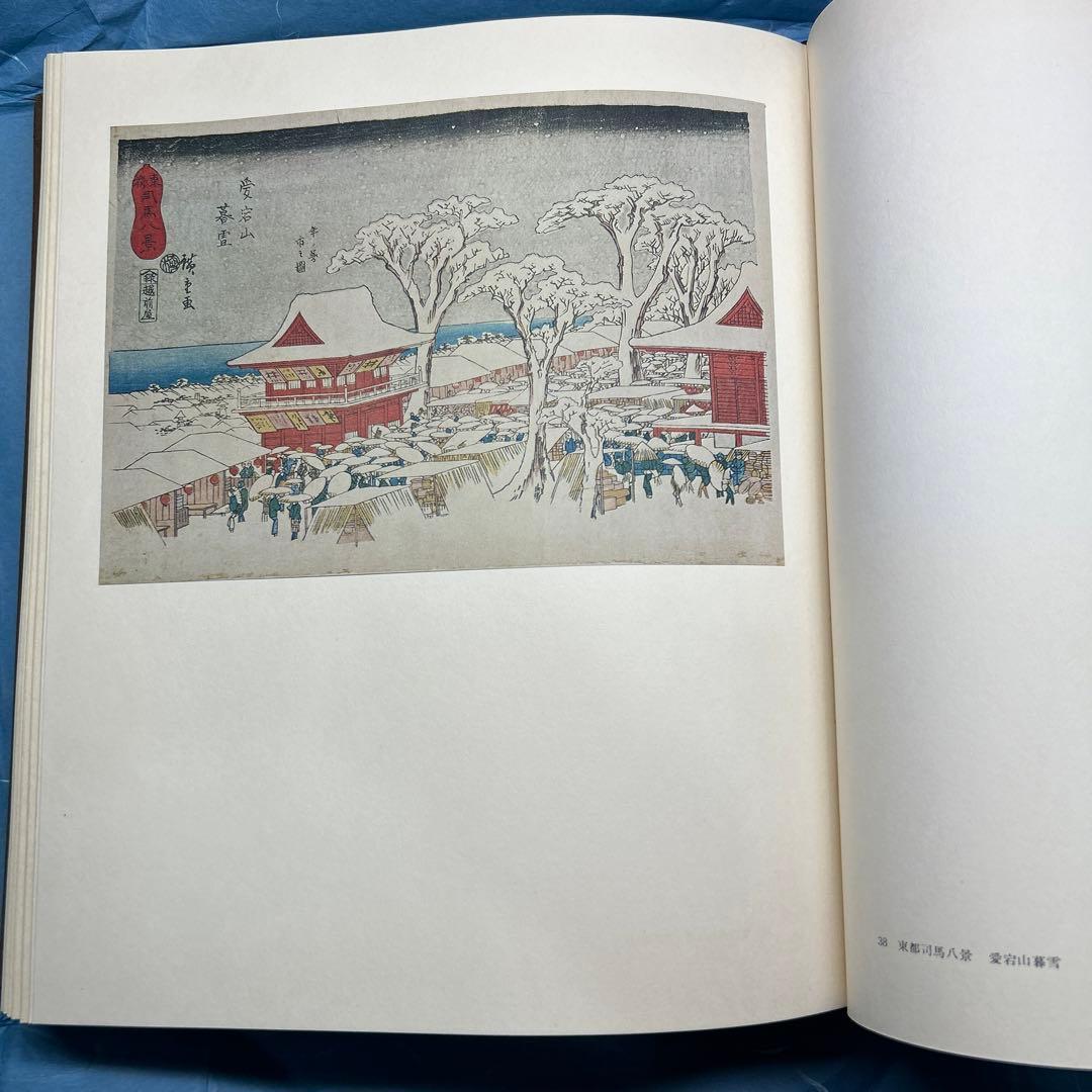 廣重　鈴木重三著　広重