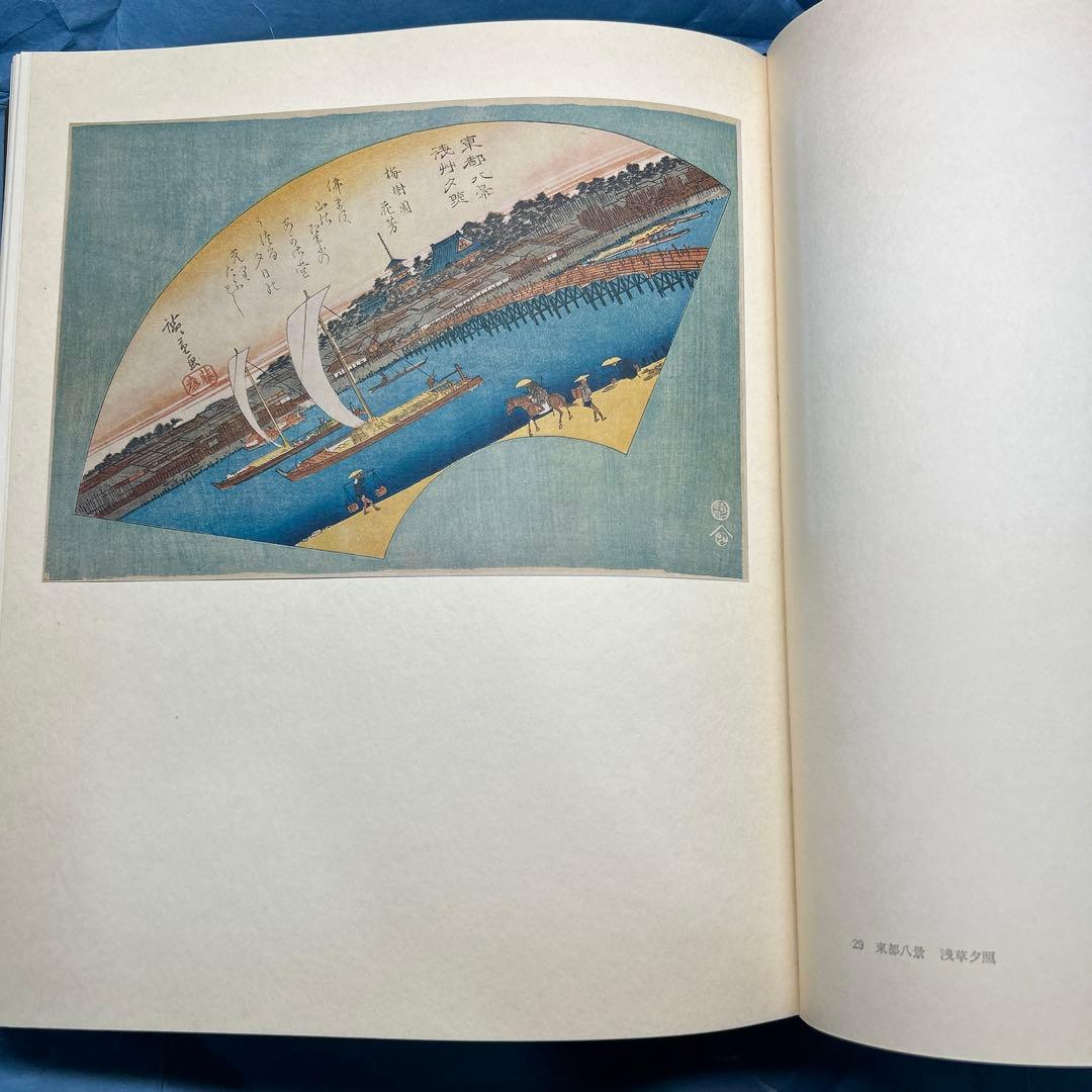 廣重　鈴木重三著　広重