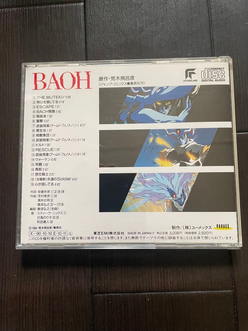 BAOH　バオー来訪者　オリジナルサウンドトラック