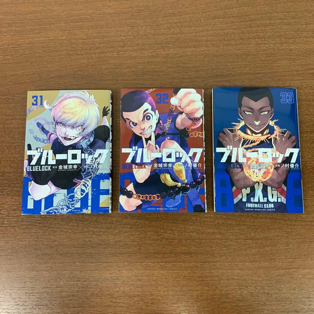 ❶　ブルーロック 1～33巻　ノ村優介 金城宗幸 講談社 少年マガジン