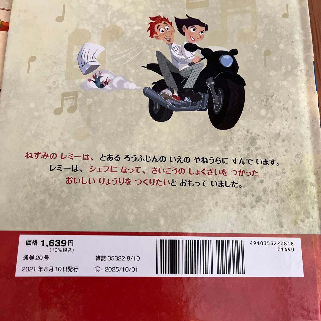 ディズニーマジカルオーディオ絵本10冊フィギュア付き11〜20