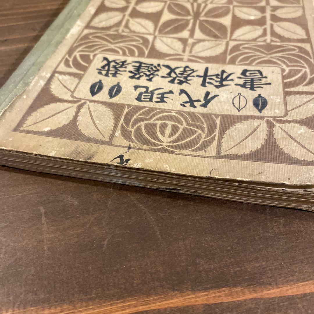 【戦前本】現代　裁縫教科書　昭和2年出版　当時物　吉村千鶴