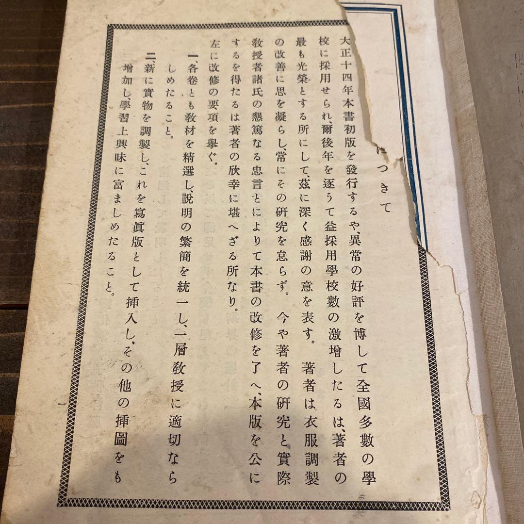 【戦前本】現代　裁縫教科書　昭和2年出版　当時物　吉村千鶴