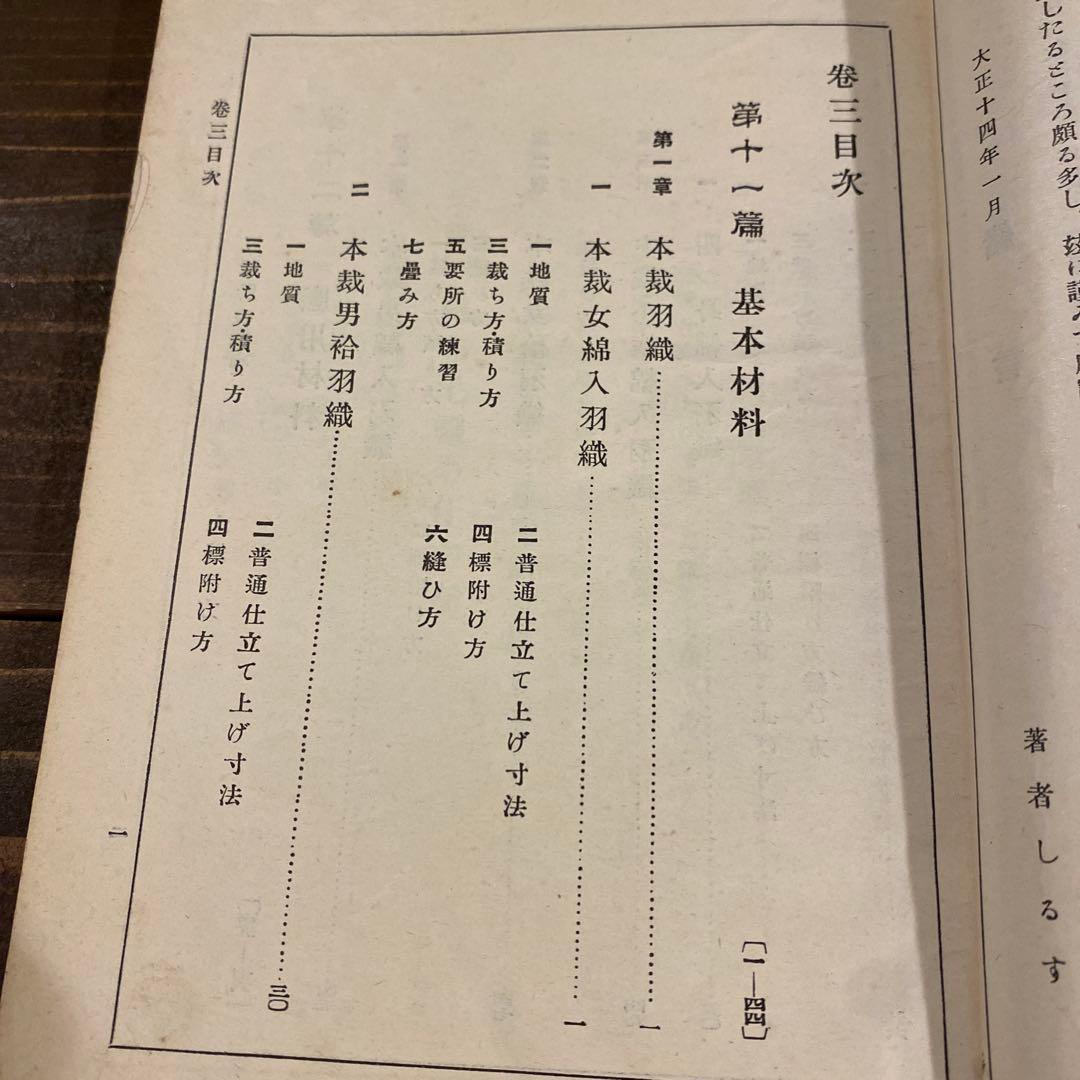 【戦前本】現代　裁縫教科書　昭和2年出版　当時物　吉村千鶴