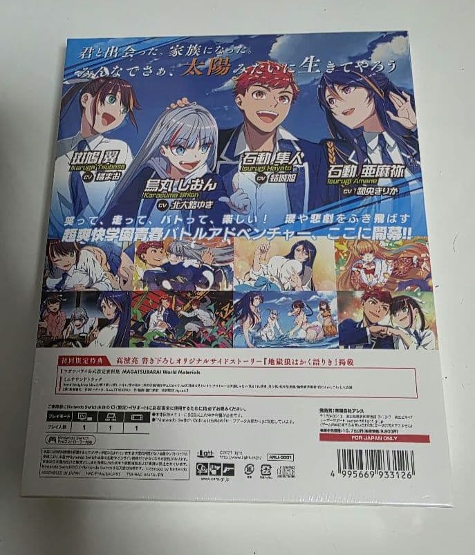 Nintendo Switch マガツバライ初回限定