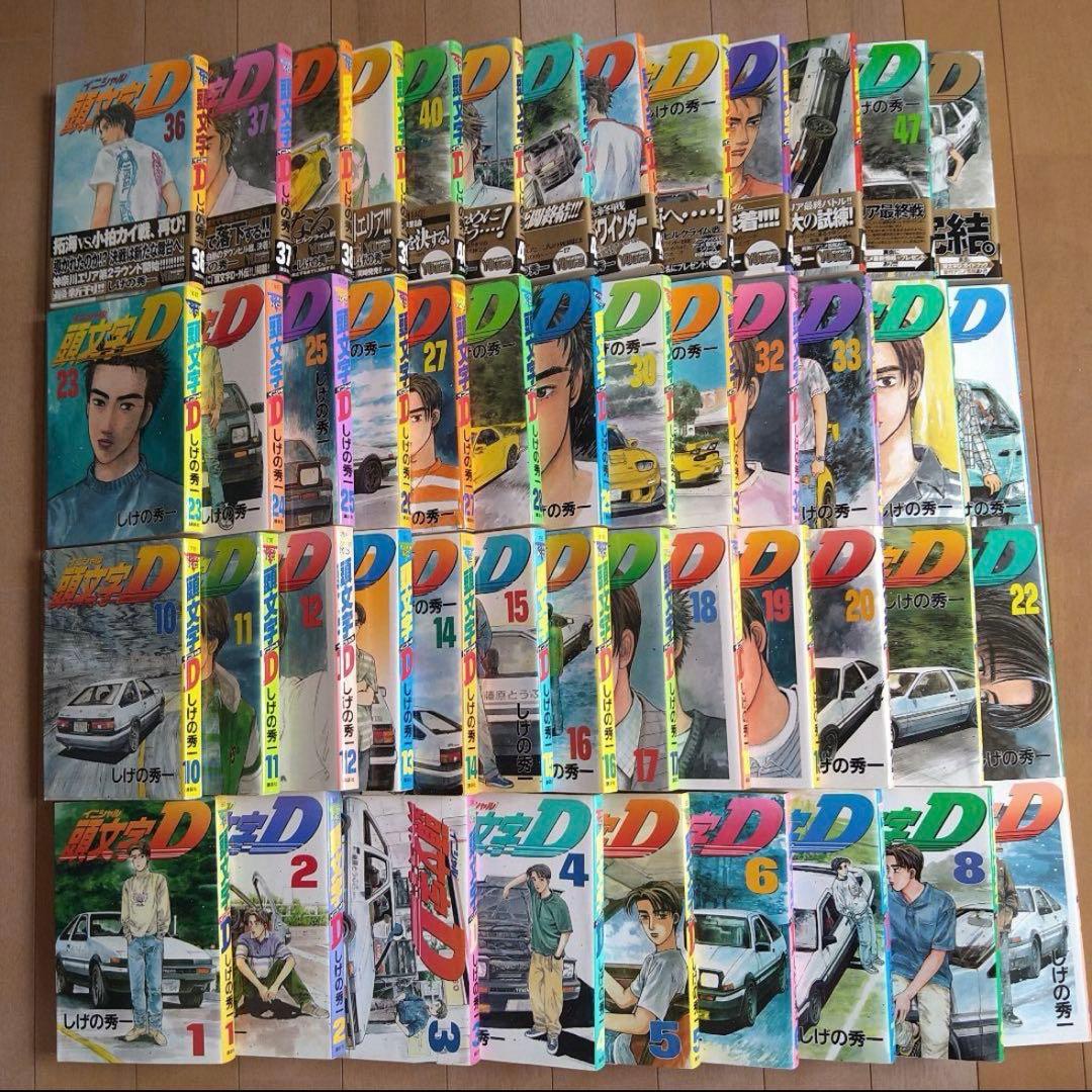 頭文字D(イニシャルD)全巻セット 1~48巻