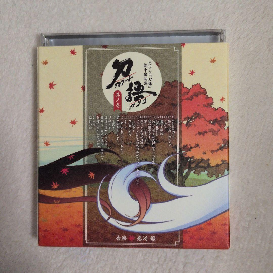 刀語　カタナガタリ　劇中楽曲集　其ノ壱