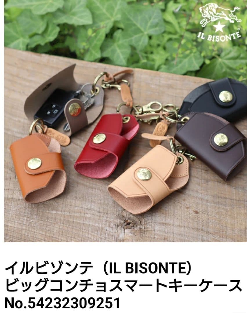 今だけタイムセール☆イルビゾンテ ☆ダークブラウン キーケース