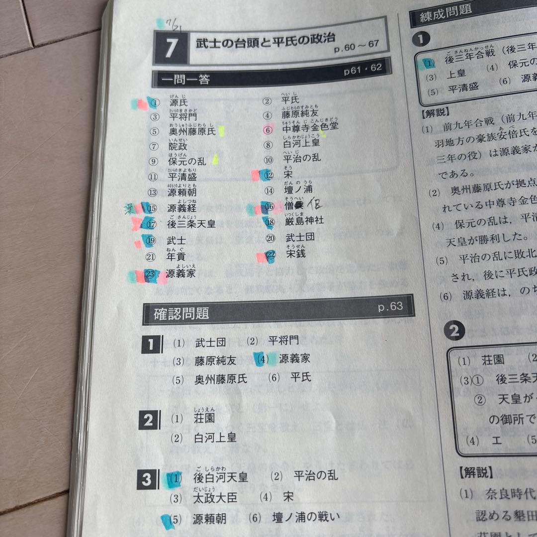 練成会 錬成会 練成ワーク ホームワーク 定期試験出題パターン集 中学1年生