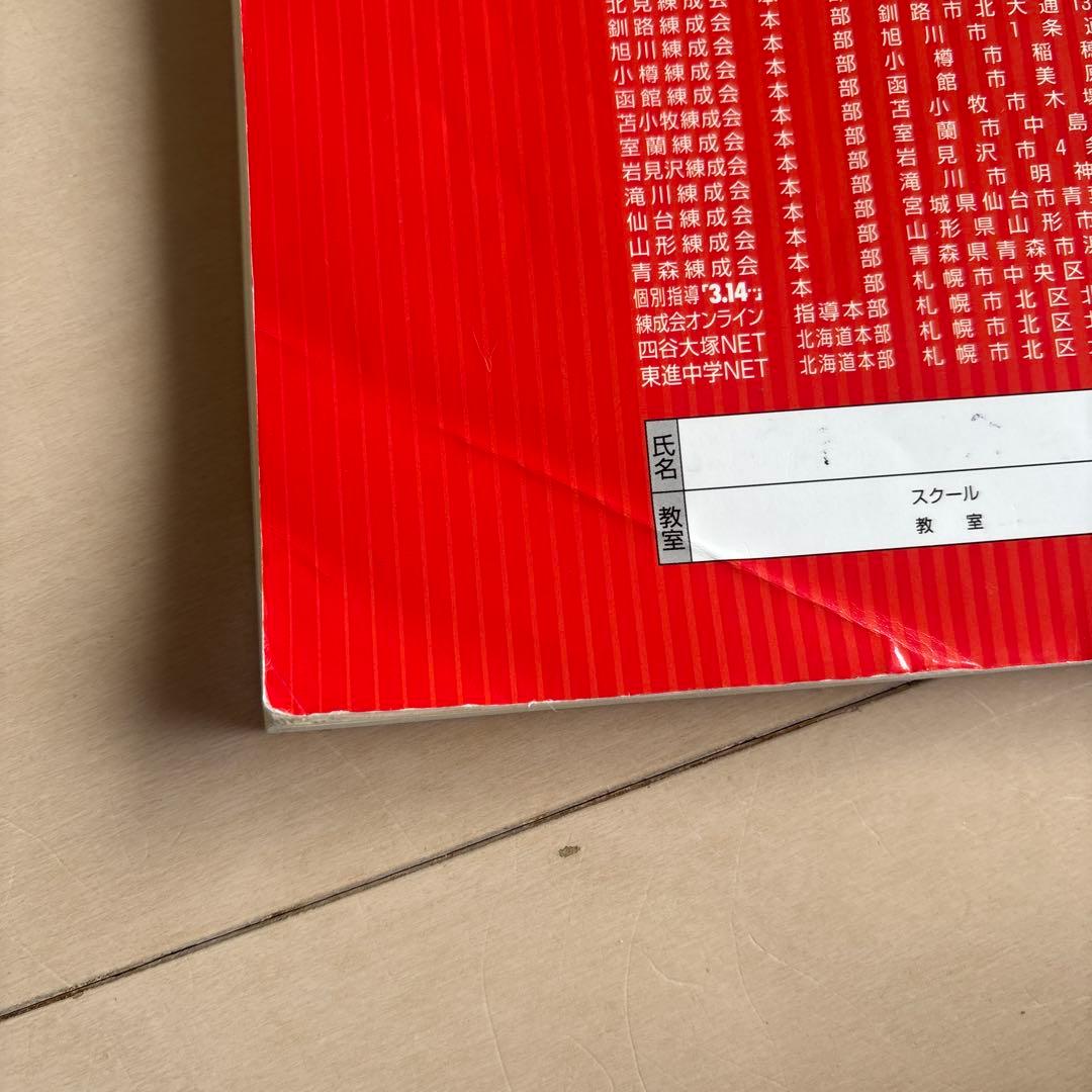 練成会 錬成会 練成ワーク ホームワーク 定期試験出題パターン集 中学1年生