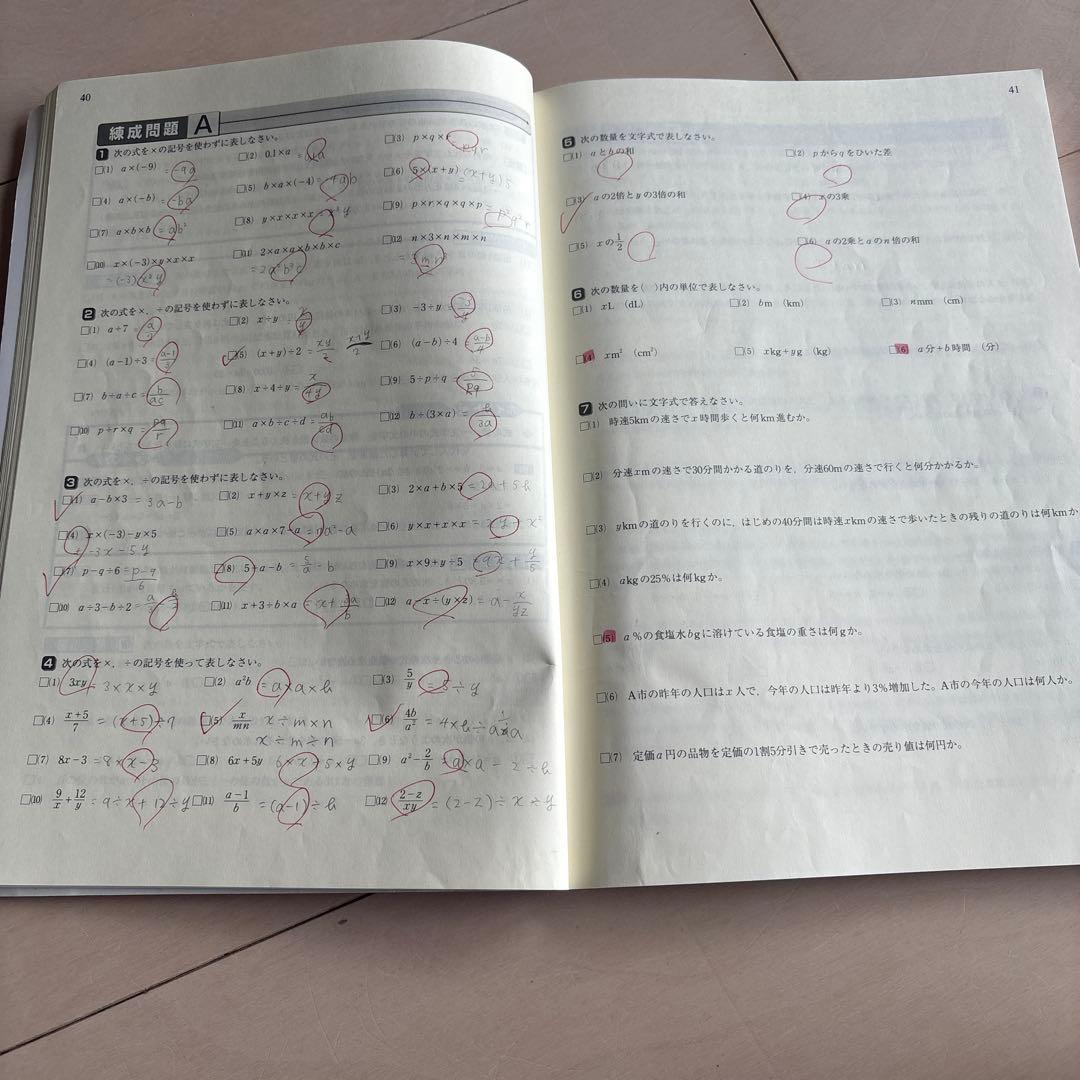 練成会 錬成会 練成ワーク ホームワーク 定期試験出題パターン集 中学1年生