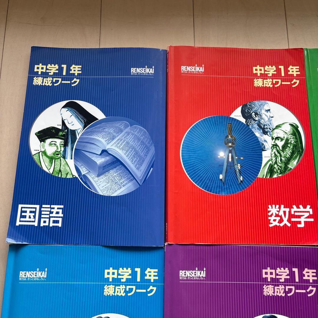 練成会 錬成会 練成ワーク ホームワーク 定期試験出題パターン集 中学1年生