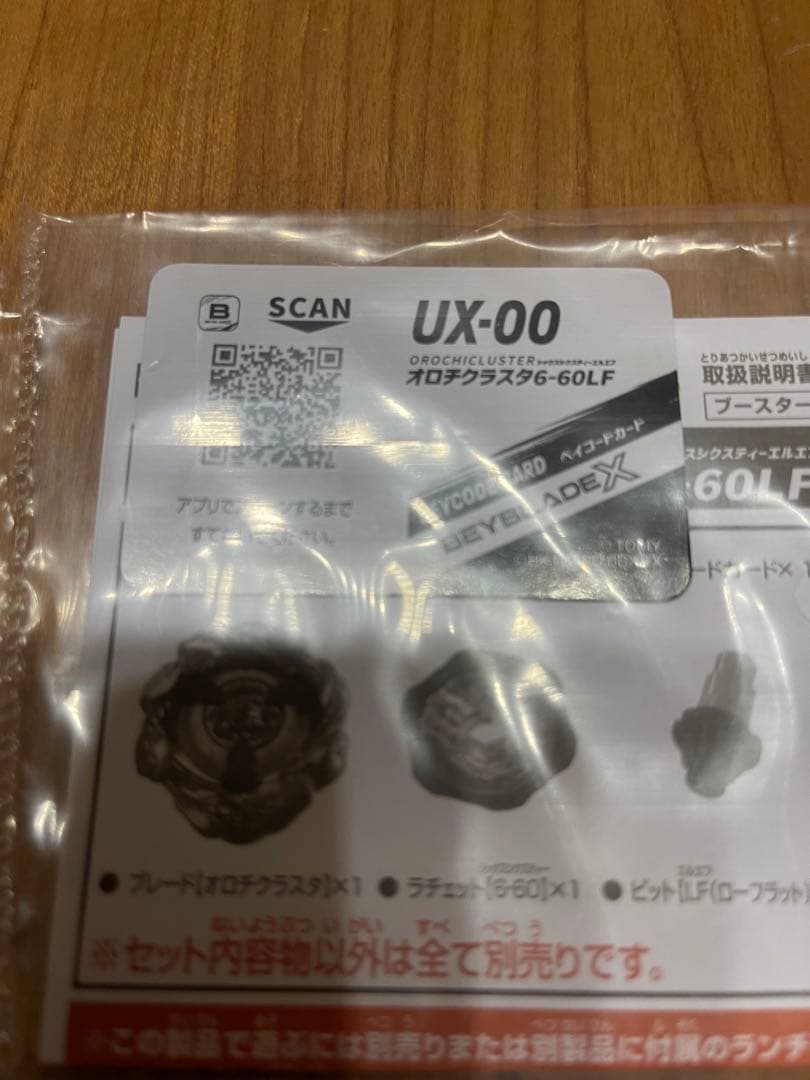 オロチクラスター　ベイコード未使用　箱無し