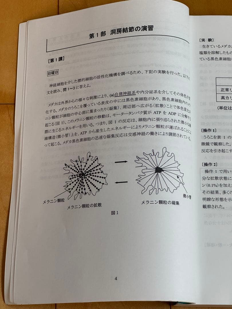 KALS 生命科学ワークブック 完成シリーズ 2020(問題＋解答解説)