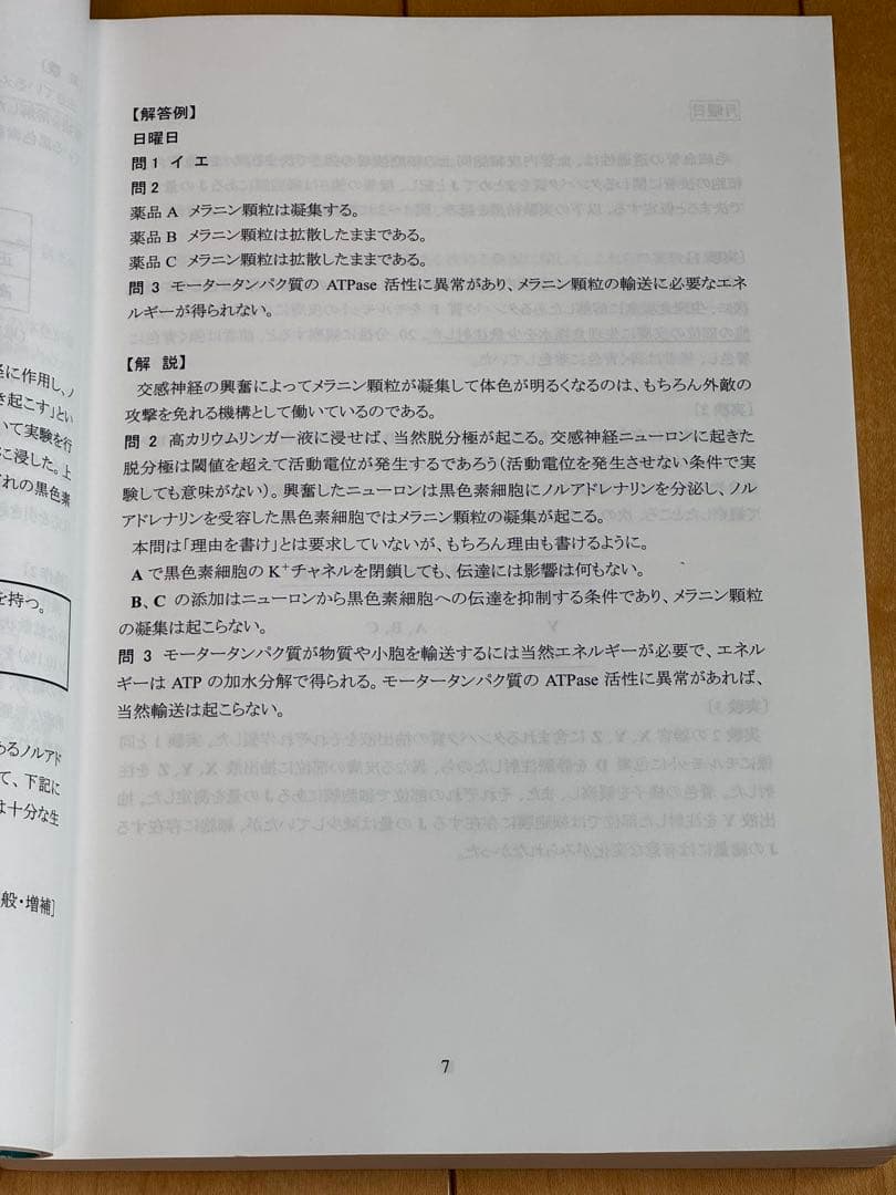 KALS 生命科学ワークブック 完成シリーズ 2020(問題＋解答解説)