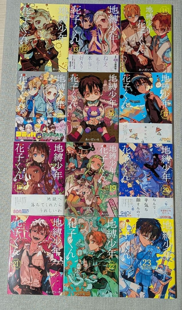 【26冊】地縛少年花子くん 0〜25巻 特典ポストカード等付